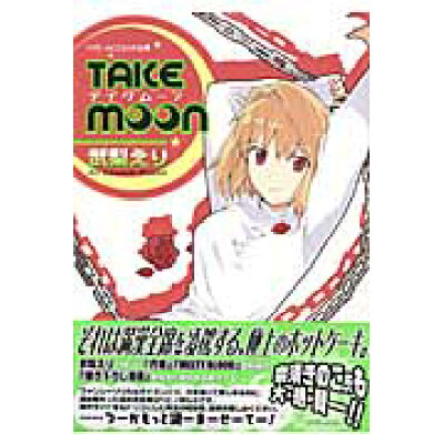 楽天市場 一迅社 take moon 武梨えりtype moon作品集 一迅社 武梨えり 価格比較 商品価格ナビ 楽天市場 一迅社 take moon 武梨えりtype moon作品集 一迅社 武梨えり 価格比較 商品価格ナビ